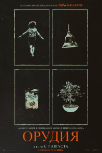 Орудия смотреть онлайн